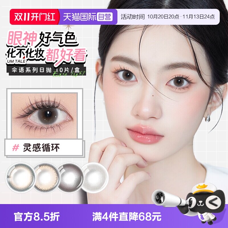 【自营】LaPeche拉拜诗伞语日抛10片彩色隐形近视眼镜美瞳大直径