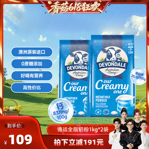 德运澳洲青少年1kg*2高钙早餐奶