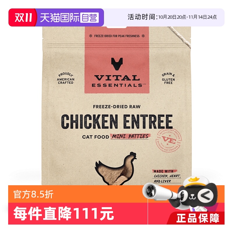 自营Vital Essentials兔肉火鸡
