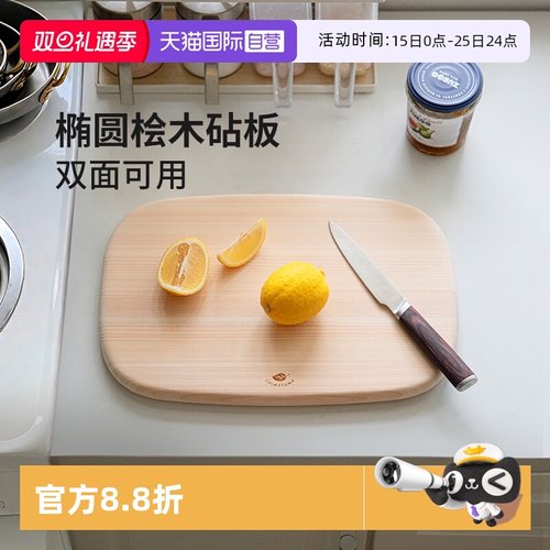 霜山家用椭圆双面桧木砧板