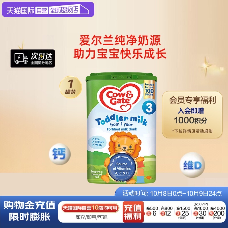 【自营】英国牛栏三段奶粉1-2岁宝宝 800g进口牛奶配方白金英牛