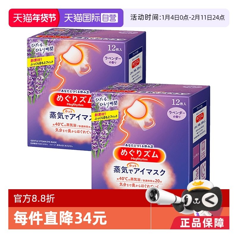 【自营】花王蒸汽恒温眼罩热敷眼贴睡眠放松眼部12片*2盒,居家日用,蒸汽眼罩,淘宝优惠券,粉丝福利购,淘宝优惠卷