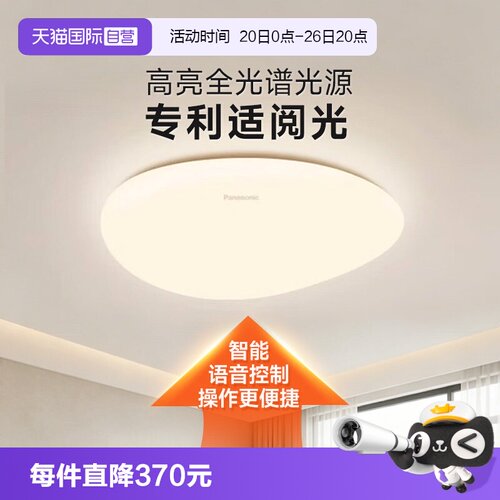 松下吸顶灯全光谱护眼