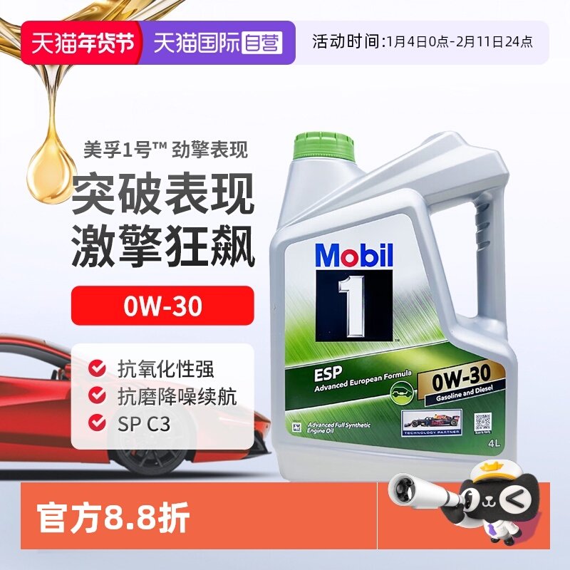 【自营】Mobil美孚1号全合成机油 ESP 0W-30 SP C3 4L进口汽机油,汽车零部件/养护/美容/维保,汽机油,淘宝优惠券,粉丝福利购,淘宝优惠卷