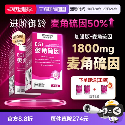 莱特维健麦角硫因加强版亮白胶囊