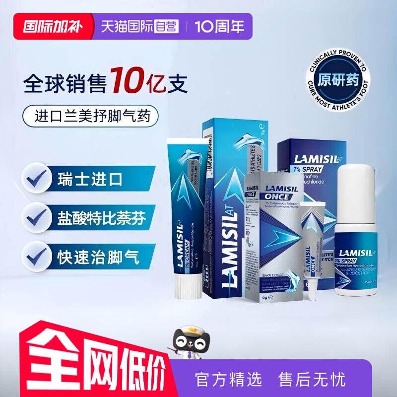 【自营】Lamisil兰美抒盐酸特比萘芬脚气乳膏止痒杀菌进口原研药