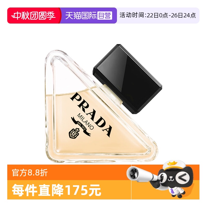 Prada/普拉达琥珀花香调