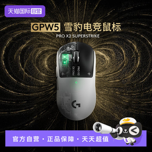 【自营】【新品上市】GPW5代雪豹游戏电竞鼠标台式笔记本通用