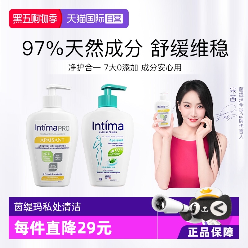 intima茵缇玛芦荟乳酸私处洗护液