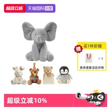 【自营】美国GUND菲比小象躲猫猫大象安抚玩偶儿童毛绒玩具+赠品