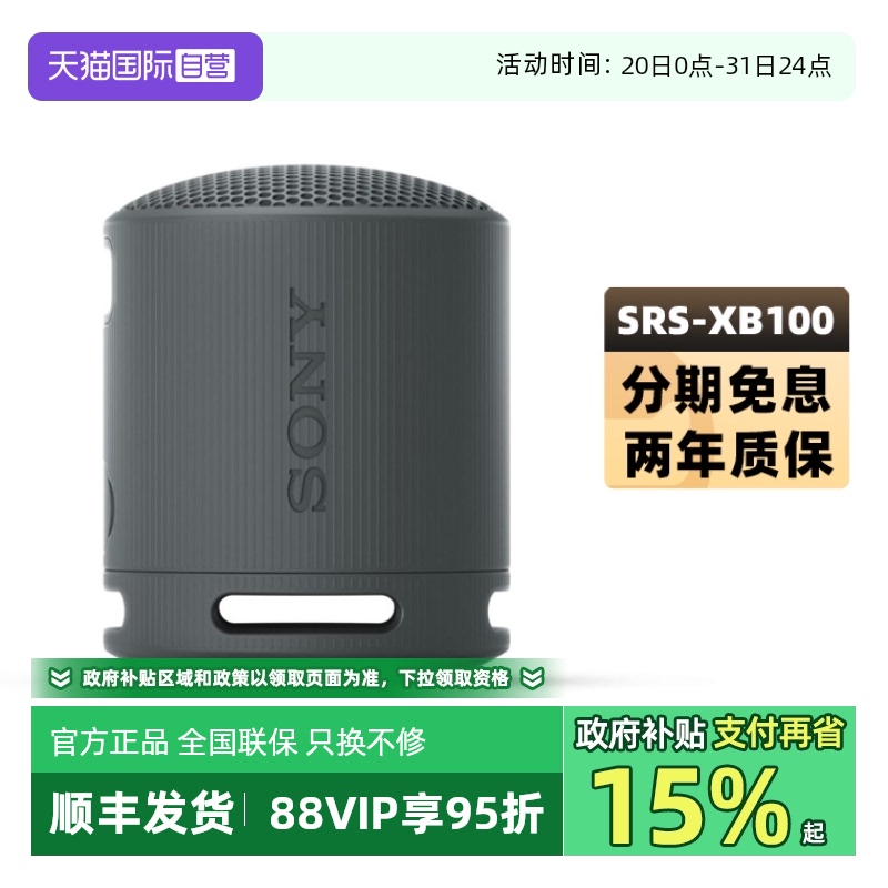 【自营】Sony/索尼 SRS-XB100 无线蓝牙音箱便携式户外防水迷你