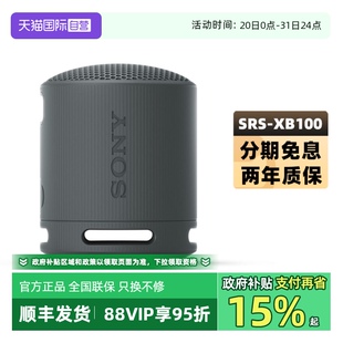 索尼 Sony SRS XB100 户外防水迷你 无线蓝牙音箱便携式 自营