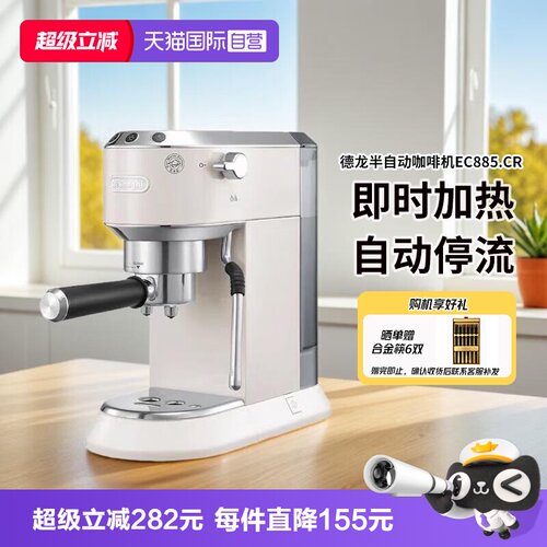 德龙EC885.CR半自动咖啡机