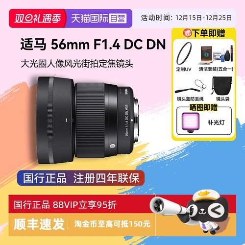 自营人像镜头适马56mm