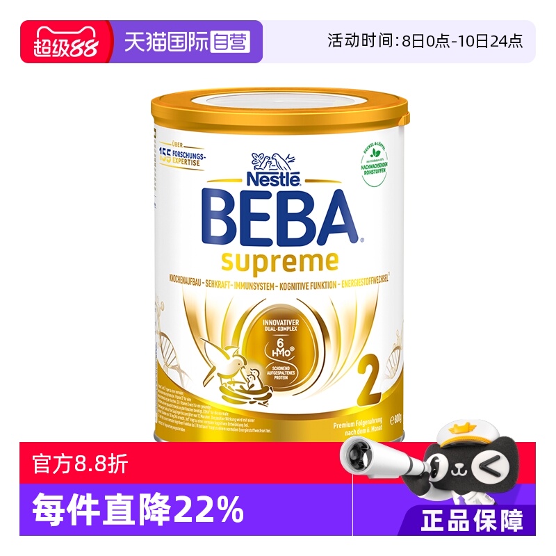【自营】德国雀巢BEBA贝巴至尊6种HMO 益生菌婴幼儿奶粉2段800g