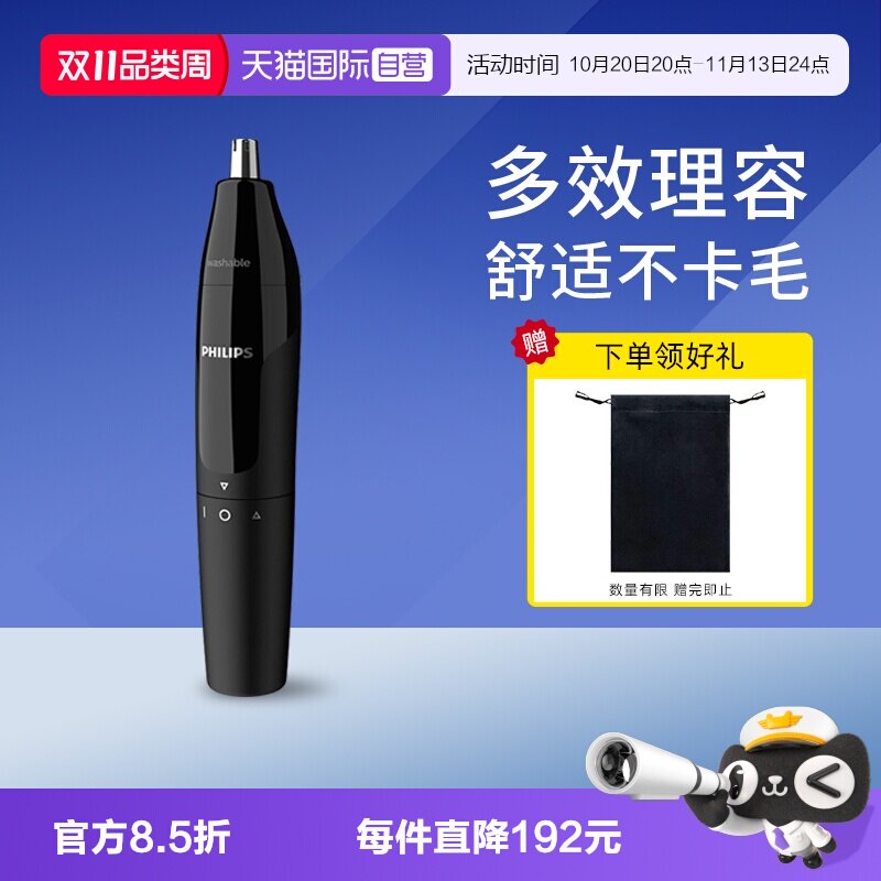 【自营】飞利浦鼻毛修剪器进口电动刮剃鼻毛器清理器剪鼻毛NT1620