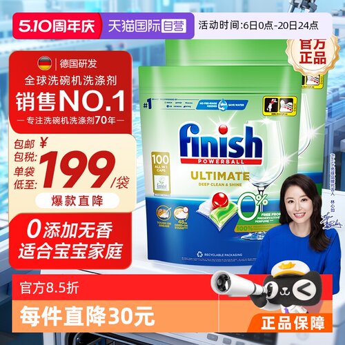 finish亮碟零添加洗碗凝珠100颗