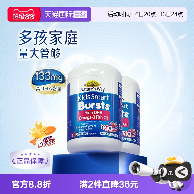 【自营】佳思敏儿童dha高含量三色爆浆丸鱼油宝宝非藻油180粒*2瓶