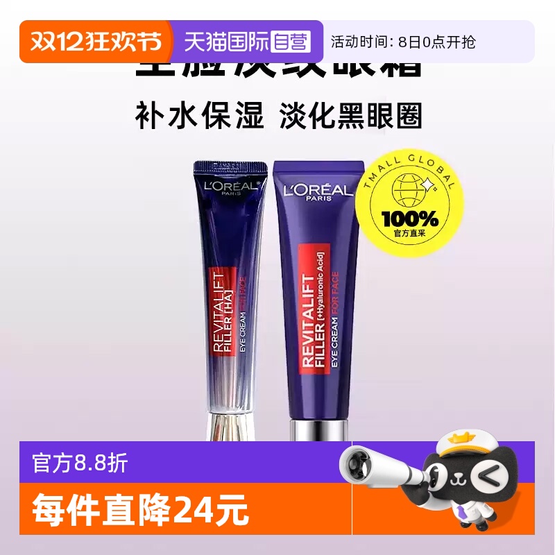 淡化提拉紧致眼霜欧莱雅