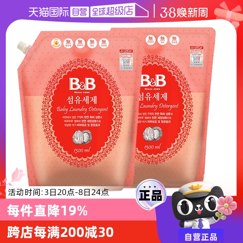 ӪB&B׵϶ضӤϴҺ1300ml*2ʵ145.4Ԫ,ۺ72.7/