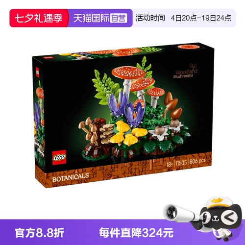 乐高积木植物11505林间蘑菇
