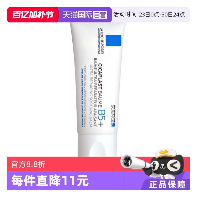 【自营】理肤泉B5+新版修复霜40ml多效舒缓干敏泛红强韧屏障保湿