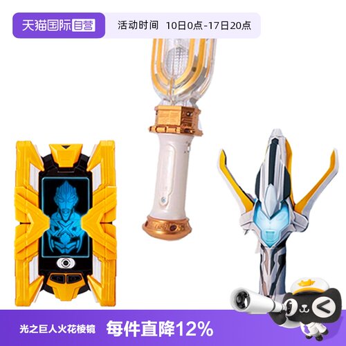 【自营】万代迪迦艾克斯泽塔奥特曼变身器神光棒赛罗眼镜发声玩具