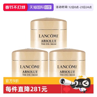 【自营】兰蔻菁纯眼霜5ml*3瓶 试用装保湿修护紧致眼部【临期】