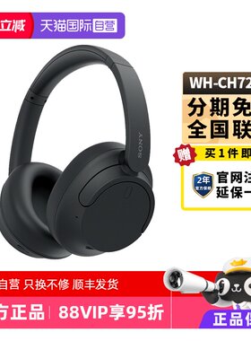 Sony/索尼WH-CH720N头戴降噪耳机