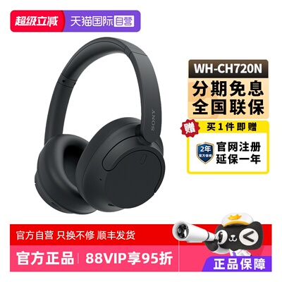 Sony/索尼WH-CH720N头戴降噪耳机