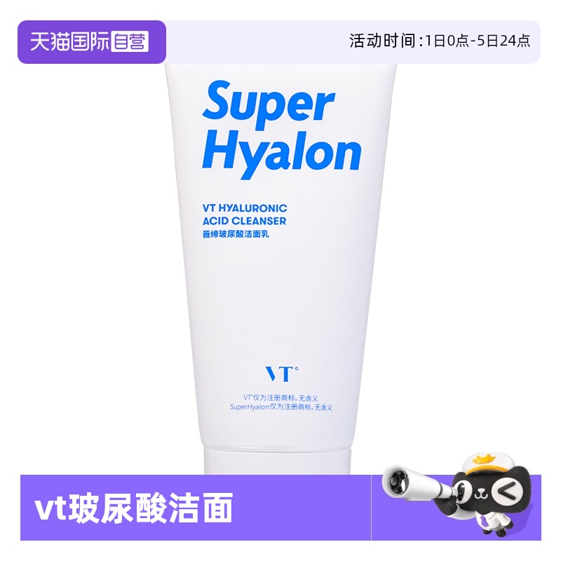 【自营】VT老虎玻尿酸大白洗面奶女温和清洁舒缓洁面保湿补水80g