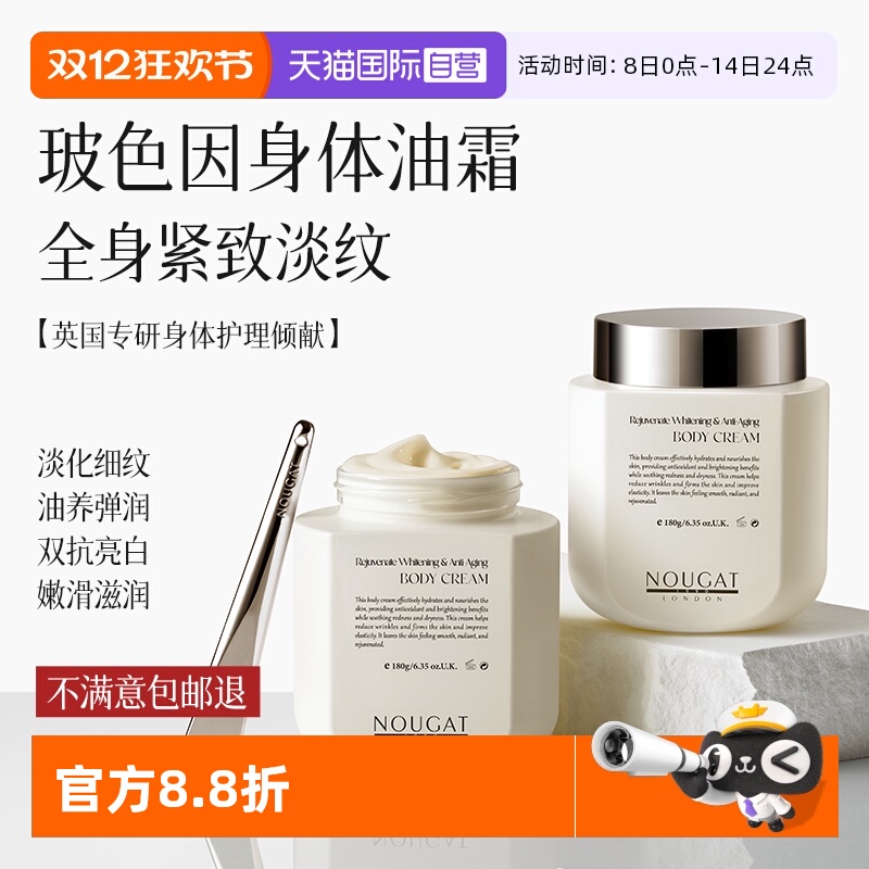 【天猫国际自营】玻色因身体油霜