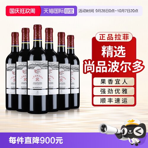 拉菲红酒尚品波尔多AOC干红整箱