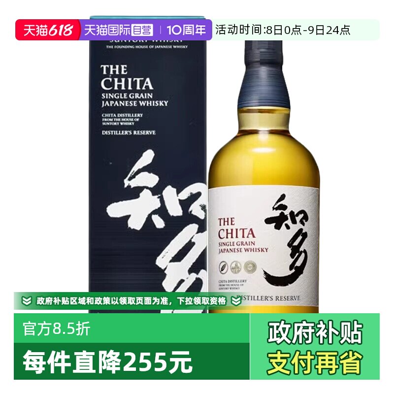 【自营】日本进口知多单一谷物威士忌700ml三得利洋酒烈酒正品