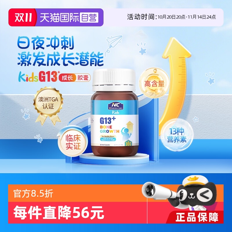 【自营】NC成长丸G13+青少年成长胶囊赖氨酸助力成长发育60粒