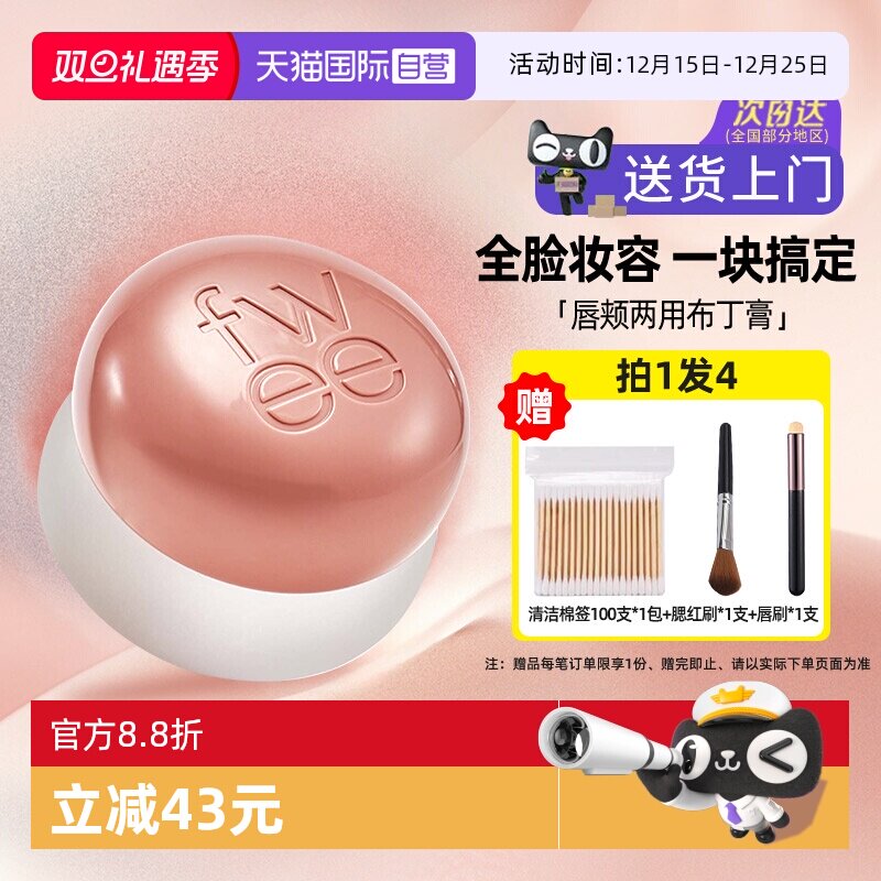 唇颊两用美容修饰fwee