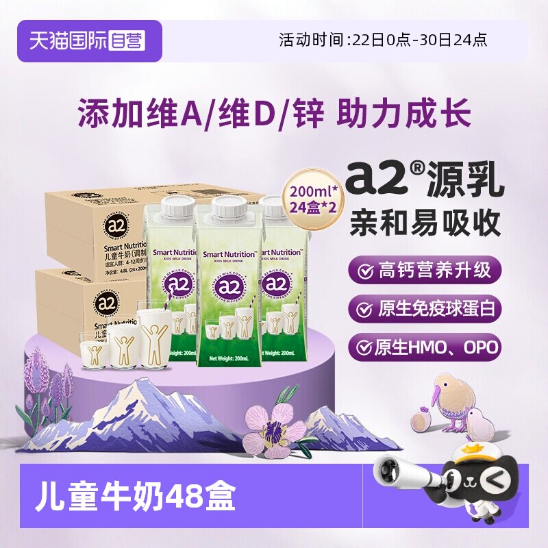 【自营】a2澳洲进口儿童成长牛奶200ml*48盒整箱学生生牛乳无蔗糖