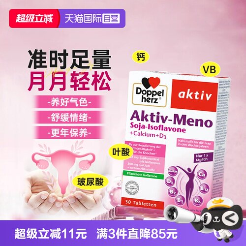 德国双心大豆异黄酮天然雌激素