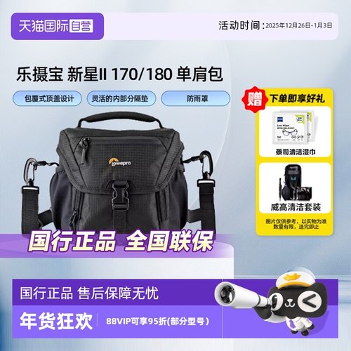 官方自营乐摄宝新星单肩摄影包