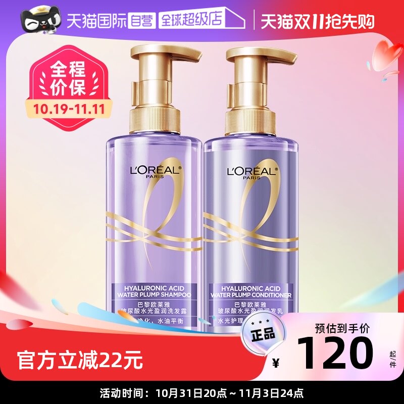 【自营】欧莱雅玻尿酸水光洗发440ml+护发440ml蓬松大紫瓶套装怎么样,好用不?
