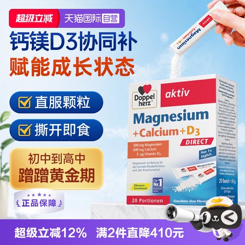 双心钙+镁柠檬口味进口钙镁颗粒