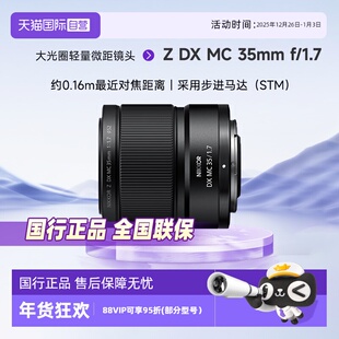 尼康Z Nikon 35mm 1.7半画幅定焦微距镜头大光圈 自营