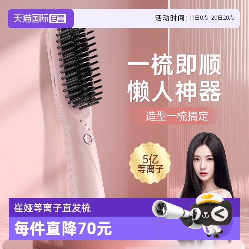 崔娅等离子直发梳不伤发家用电梳