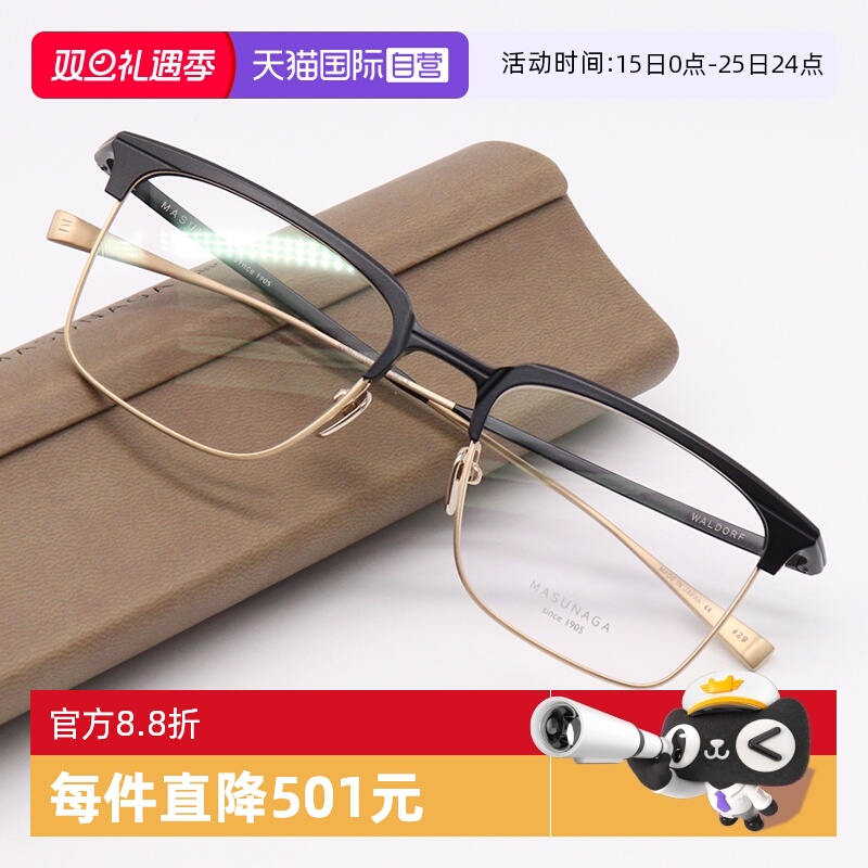 MASUNAGA增永眼镜钛近视手工制造