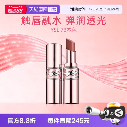 YSL/圣罗兰唇膏口红#5B送女友