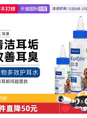 【自营】法国维克耳漂宠物耳朵清洁耳肤灵猫咪狗狗耳道清洁剂60ml