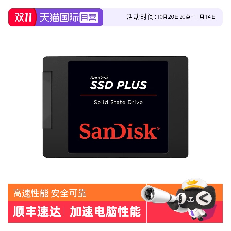 【自营】闪迪SSD固态硬盘笔记本台式机电脑SATA3接口加强版/3D版