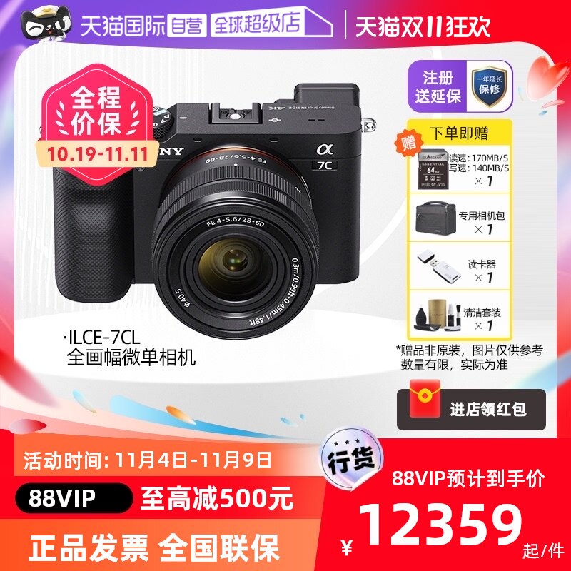 【自营】索尼/SONY ILCE-7CL 28-60mm套机全画幅vlog微单数码相机使用感如何?