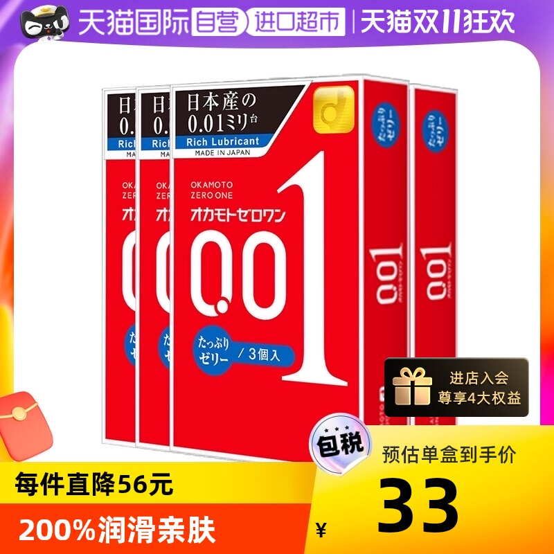 [Self]Okamoto 001 Condom 200% Ultra-thin lubrication 0.01 Condom 3 *4 Invisible box for menin the  OTC Drug/Medical Devices/Planning supplies , Planning supplies , International condom category - from Buy2taobao.com to provide professional Taobao agent buy service