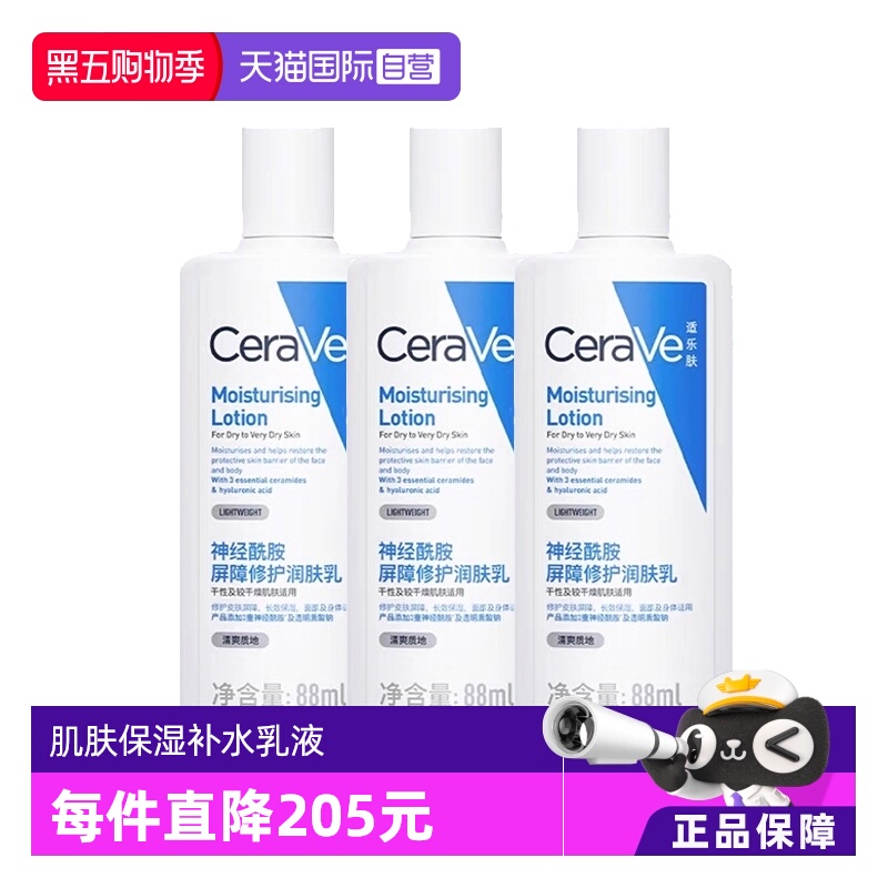 【自营】CeraVe/适乐肤C乳88ml身体乳润肤乳肌肤保湿补水乳液3支